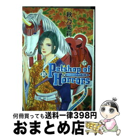 【中古】 新Petshop　of　Horrors 6巻 / 秋乃 茉莉 / 朝日新聞出版 [コミック]【宅配便出荷】