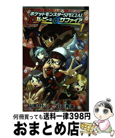 楽天市場 ポケットモンスターspecialルビー サファイアの通販