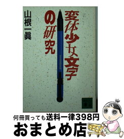楽天市場 変体少女文字の通販