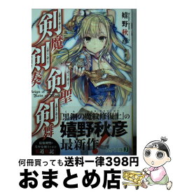 楽天市場 剣魔剣奏剣聖剣舞の通販