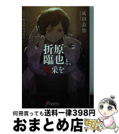 楽天市場 折原臨也 喝采の通販