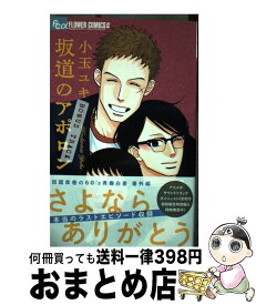 楽天市場 坂道のアポロン Bonus Trackの通販