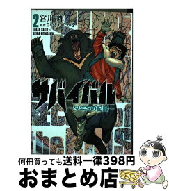 楽天市場 サバイバル 少年sの記録の通販 楽天市場 サバイバル 少年sの記録の通販