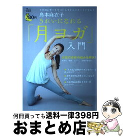 楽天市場 月ヨガ 島本麻衣子の通販