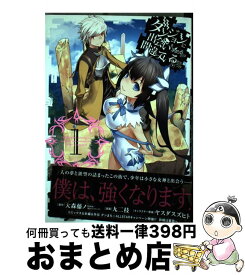 【中古】 ダンジョンに出会いを求めるのは間違っているだろうか 1 / 大森 藤ノ, 九二枝 / スクウェア・エニックス [コミック]【宅配便出荷】