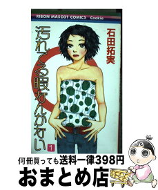 楽天市場 汚れてる暇なんかないの通販