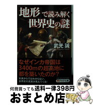 楽天市場】横軸で学ぶ世界の歴史 ヨコ・ガクDSの通販