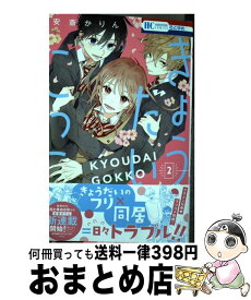 楽天市場 きょうだいごっこの通販