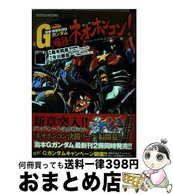 楽天市場 超級 機動武闘伝gガンダム 爆熱 ネオホンコン の通販