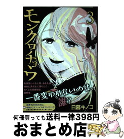楽天市場 モンクロチョウ 3の通販