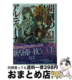 楽天市場 覇剣の皇姫アルティーナ11の通販
