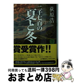 楽天市場 荻原浩 文庫の通販