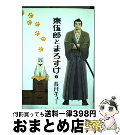 楽天市場 東伍郎とまろの通販