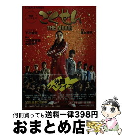 【中古】 ごくせんTHE　MOVIE 映画ノベライズ / 下川 香苗 / 集英社 [文庫]【宅配便出荷】