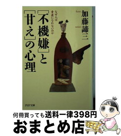 楽天市場 甘え 心理 不機嫌の通販 楽天市場 甘え 心理 不機嫌の通販