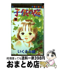 楽天市場 いくえみ綾 子供の庭の通販 楽天市場 いくえみ綾 子供の庭の通販