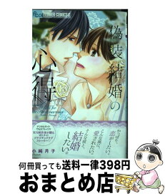 楽天市場 偽装結婚 心得の通販