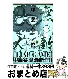 楽天市場 無敵の人 1の通販