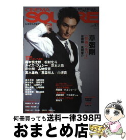 【中古】 シネマスクエア vol．47 / 日之出出版 / 日之出出版 [ムック]【宅配便出荷】