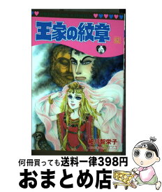 楽天市場 コミック王家の紋章62の通販