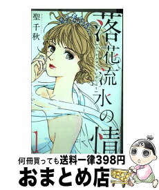 楽天市場 聖千秋 落花流水の情3の通販
