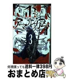 楽天市場 歪のアマルガム1の通販