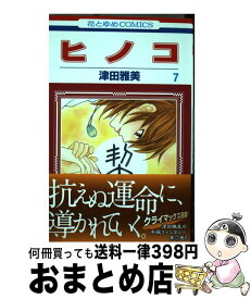 楽天市場 ヒノコ 7の通販
