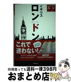 楽天市場 イギリス ガイドブック 旅行 留学 アウトドア 本 雑誌 コミックの通販 楽天市場 イギリス ガイドブック 旅行 留学 アウトドア 本 雑誌 コミックの通販