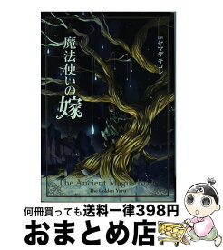 【中古】 小説魔法使いの嫁　金糸篇 / マッグガーデン編, ヤマザキコレ, 三田誠, 佐藤さくら, 蒼月海里, 桜井光, 藤咲淳一, 三輪清宗, 五代ゆう / マ [単行本（ソフトカバー）]【宅配便出荷】