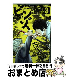 楽天市場 ビンゾー 3の通販