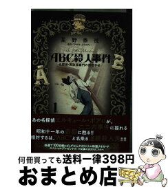楽天市場 Abc殺人事件名探偵の通販