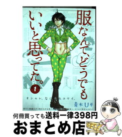 楽天市場 服なんて どうでもいいと思ってたの通販