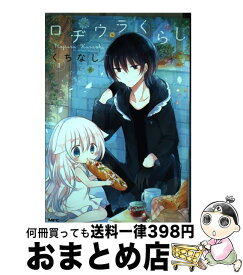 楽天市場 ロヂウラくらし 本 雑誌 コミック の通販