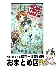 楽天市場 オレ嫁 小説の通販 楽天市場 オレ嫁 小説の通販