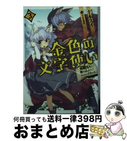 楽天市場 金色の文字使い コミックの通販