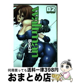 【中古】 wallman 02 / Boichi / 集英社 [コミック]【宅配便出荷】