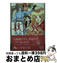 楽天市場】杖と翼の通販 