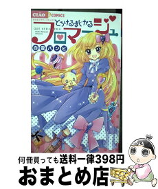 楽天市場 とろけるまじかるフロマージュ コミックの通販