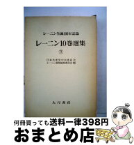 楽天市場】レーニン（本・雑誌・コミック）の通販