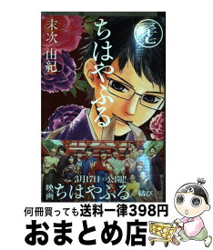 【中古】 ちはやふる（37） / 末次 由紀 / 講談社 [コミック]【宅配便出荷】