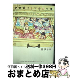 楽天市場 畑田知里の通販