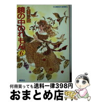 楽天市場】鏡の中のれもんの通販 