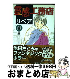 楽天市場 霊感工務店リペア驚の通販