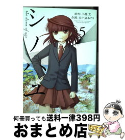 楽天市場 シノハユ 5の通販