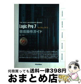 【中古】 Logic　Pro　7　for　Mac　OS　10徹底操作ガイド 即戦力99項目 / 高山 博 / リットーミュージック [ペーパーバック]【宅配便出荷】