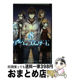 楽天市場 ダーヴィンズゲーム 8の通販 楽天市場 ダーヴィンズゲーム 8の通販