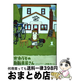楽天市場 くるくる自転車ライフの通販