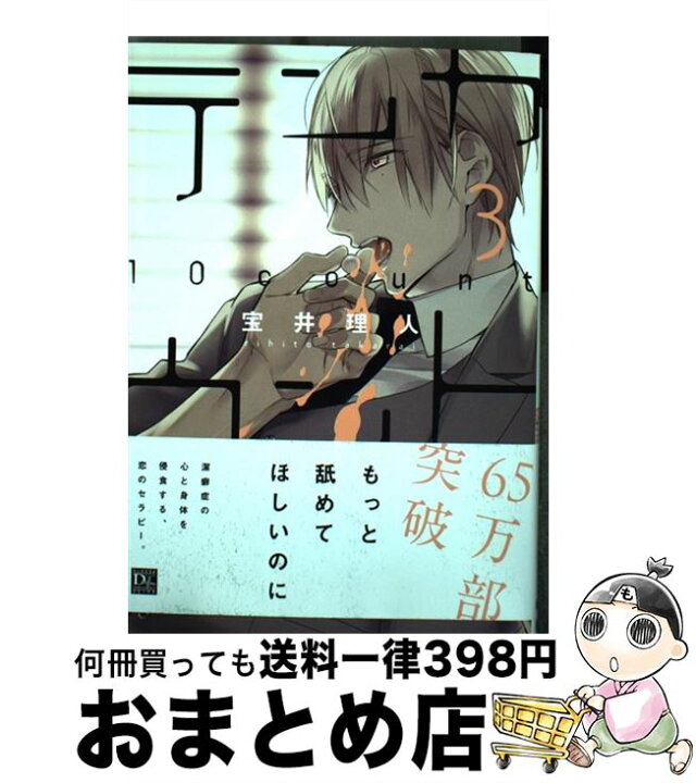 テンカウント 宝井理人 今日の超目玉