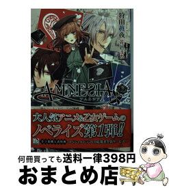 【中古】 AMNESIA 一途なハート・スペードの誘惑 / 狩田 眞夜, 花邑 まい / フロンティアワークス [文庫]【宅配便出荷】