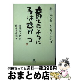 楽天市場 相田みつを いのちのバトンの通販 楽天市場 相田みつを いのちのバトンの通販